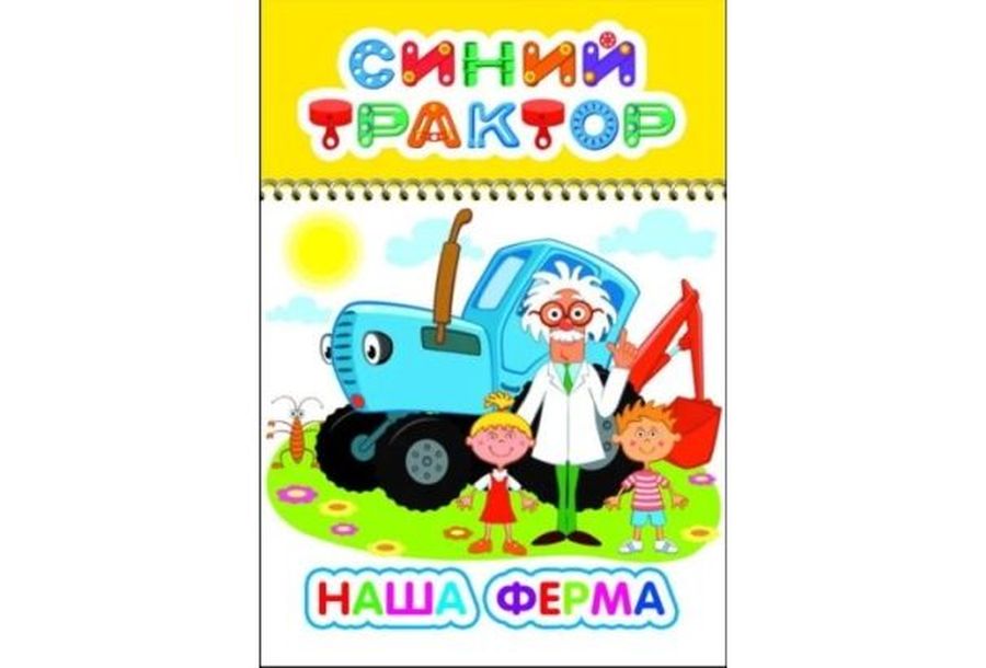 Книга л СТ ВесКар Наша ферма