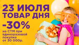 Товар дня 23.07