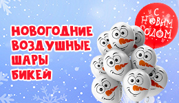 Новогодние воздушные шары