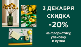 Товар дня 03.12