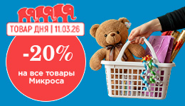 Товар Дня | 11.03.26