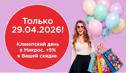 +5% к вашей индивидуальной скидке. Праздник для тех, кто создаёт настроение!