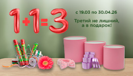 3-й товар в подарок