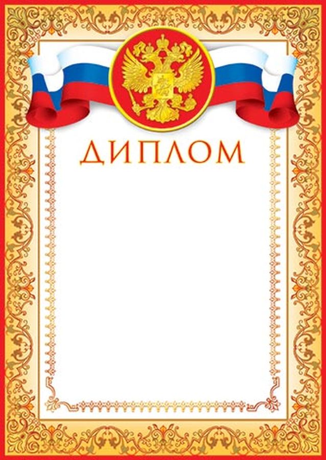 Диплом (компл.=20 шт)