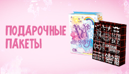 Подарочные пакеты. Коллекция 2022