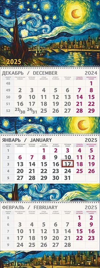 0607,242 - По мотивам 2025 Календарь квартальный трехблочный премиу