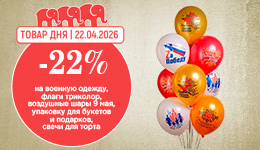 Только один день – 22 апреля! Тотальная экономия на расходниках для профессионалов!