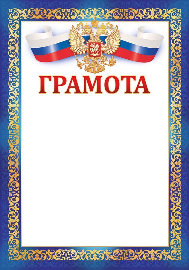 Грамота (компл.=20 шт)