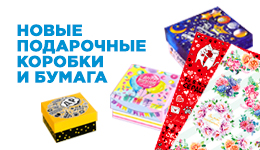 Новые дизайны подарочной упаковки