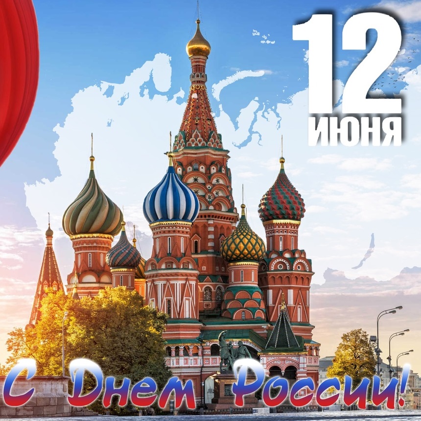 День России