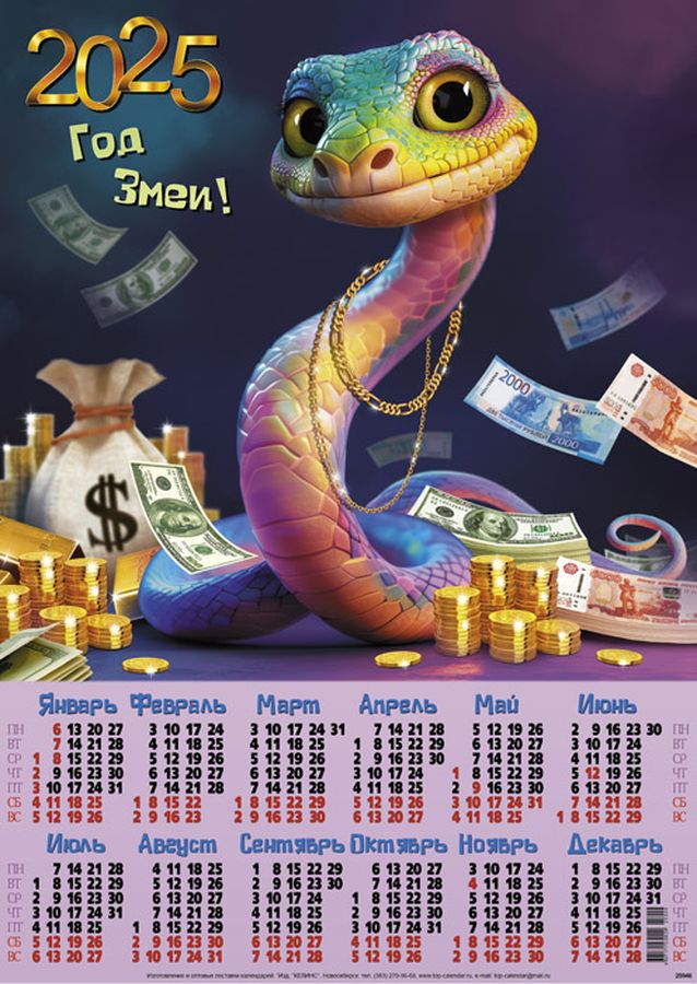 Кк25946  Змея с цепочками 2025 г.