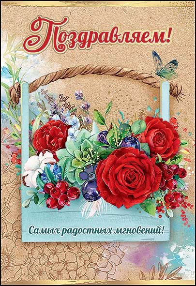 Открытка Поздравляем!