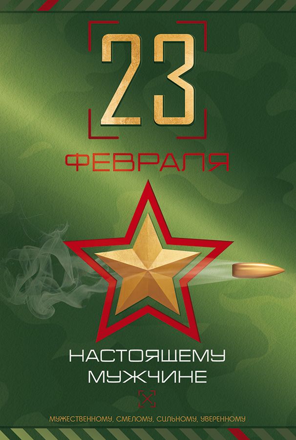 Подарочные на 23 февраля