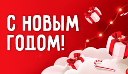 Поздравляем!