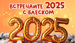 Встречайте 2025 с блеском и фольгированными шарами!