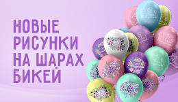 Новые рисунки на шарах
