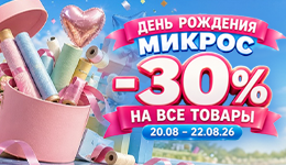 72 часа абсолютно безумной выгоды: -30% на всё от оптовой цены!