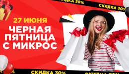 -30% на весь ассортимент СТМ 27.06!