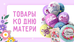 День матери