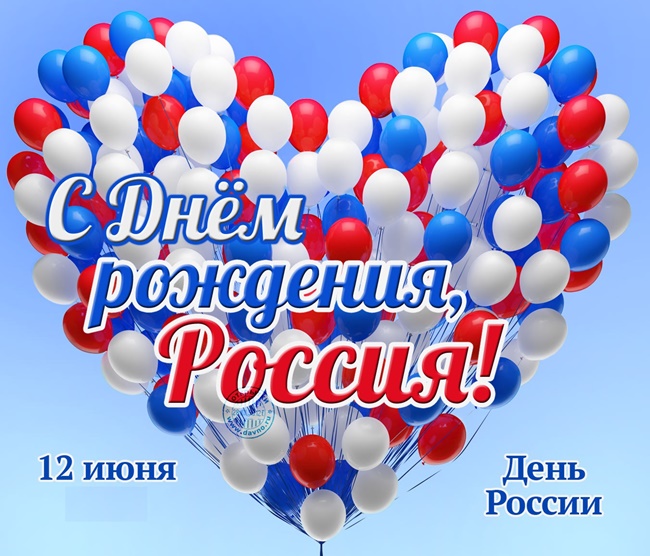День России