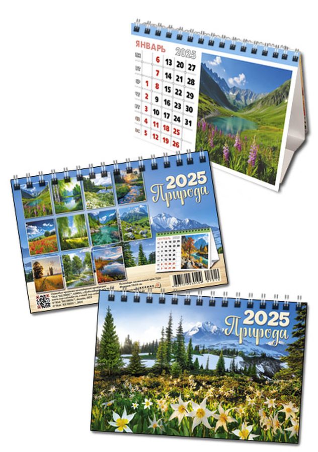 Кк7510  Природа 2025 г.