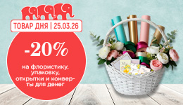 Товар Дня | 25.03.26