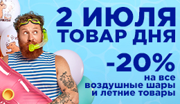 Товар дня 02.07