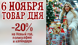 Товар дня 06.11