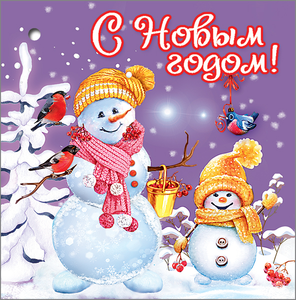Открытка С Новым годом! (компл.=20 шт)