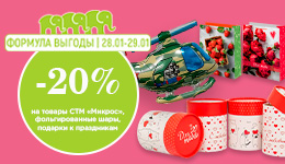 ФОРМУЛА ВЫГОДЫ | 2-20