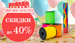 Товар дня 08.04.26