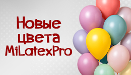 Поступление новых шаров