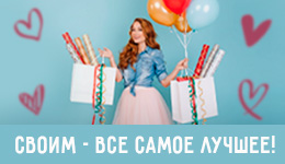 18 марта — ваш день! +5% к персональной скидке