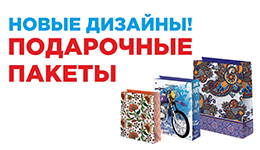 Новые дизайны и отделка подарочных пакетов!