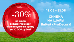 AERO_LETO'26 — акция на шары БиКей (ProDecor)!