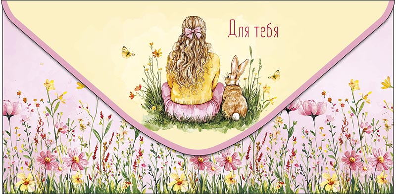 0320,868 Для Тебя