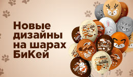 Новые рисунки на воздушных шарах