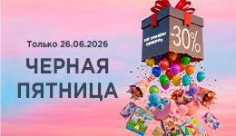 ЧЕРНАЯ ПЯТНИЦА В «МИКРОС» - скидка 30%