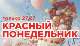 «Красный понедельник» в «Микрос» - 27 июля!