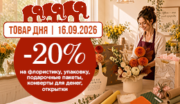 Товар дня в «Микрос» - 16.09.2026