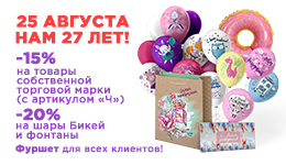 25 августа - День Рождения Микрос!