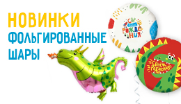 Фольгированные шары