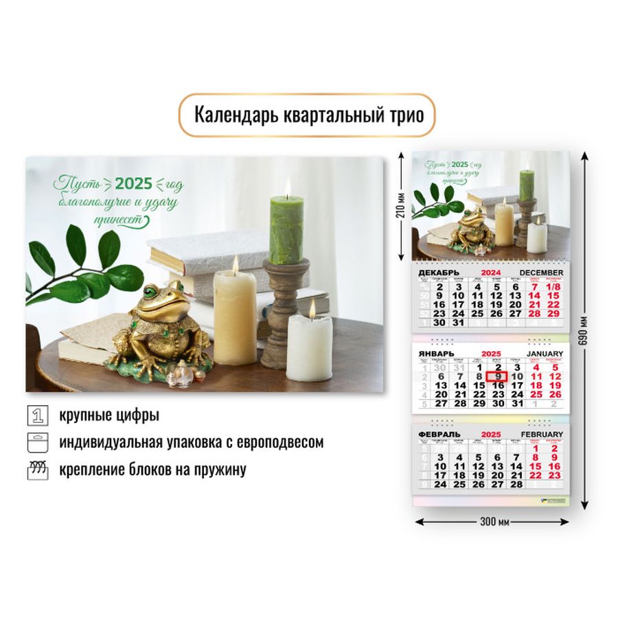 Календарь трио квартальный 2025 удача