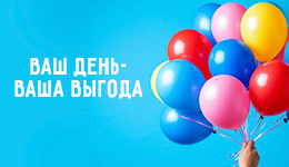 +5% к вашей выгоде!