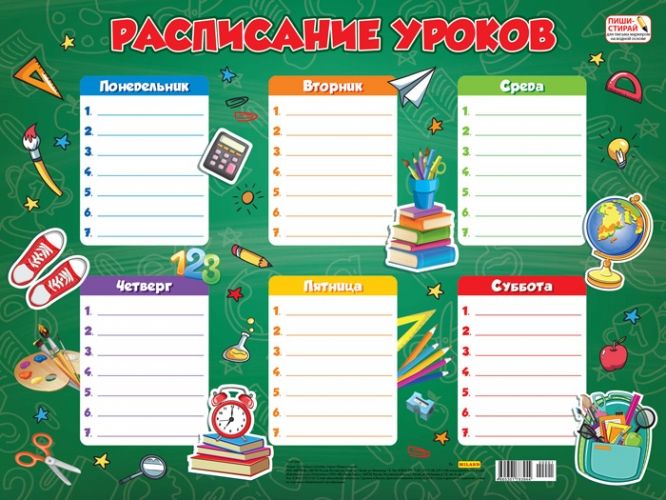Расписание уроков