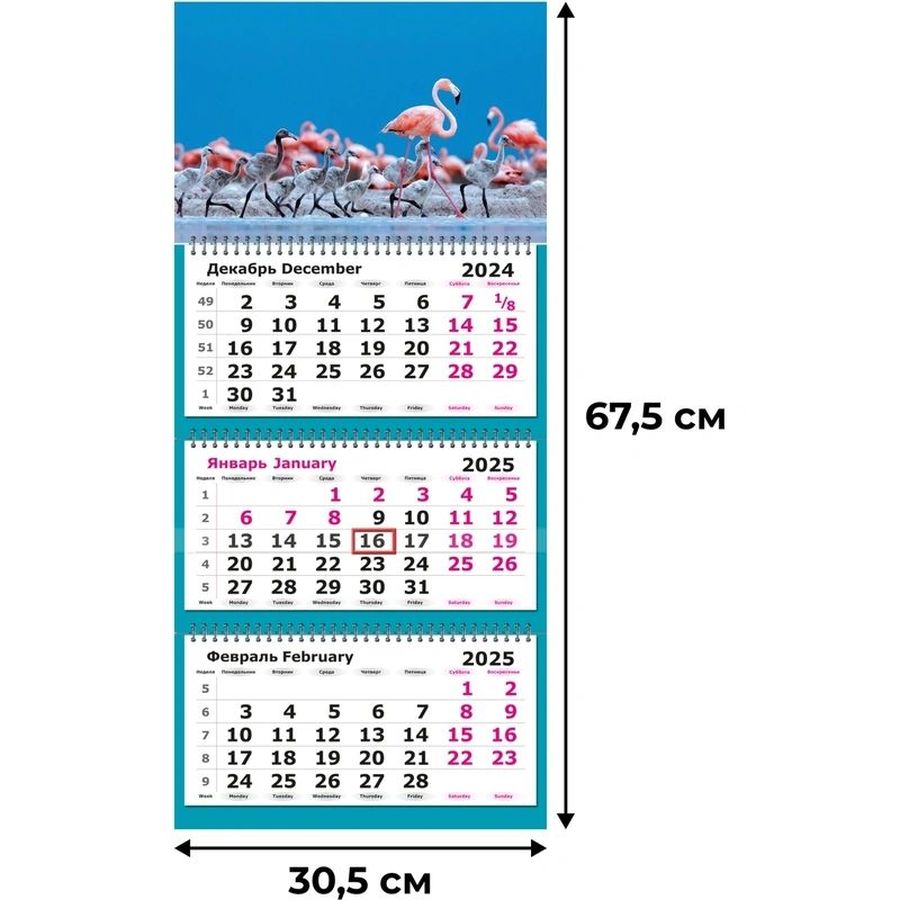 Кк9433 Календарь 2025г кварт. с курс. ТРЕХБЛ Фламинго 
