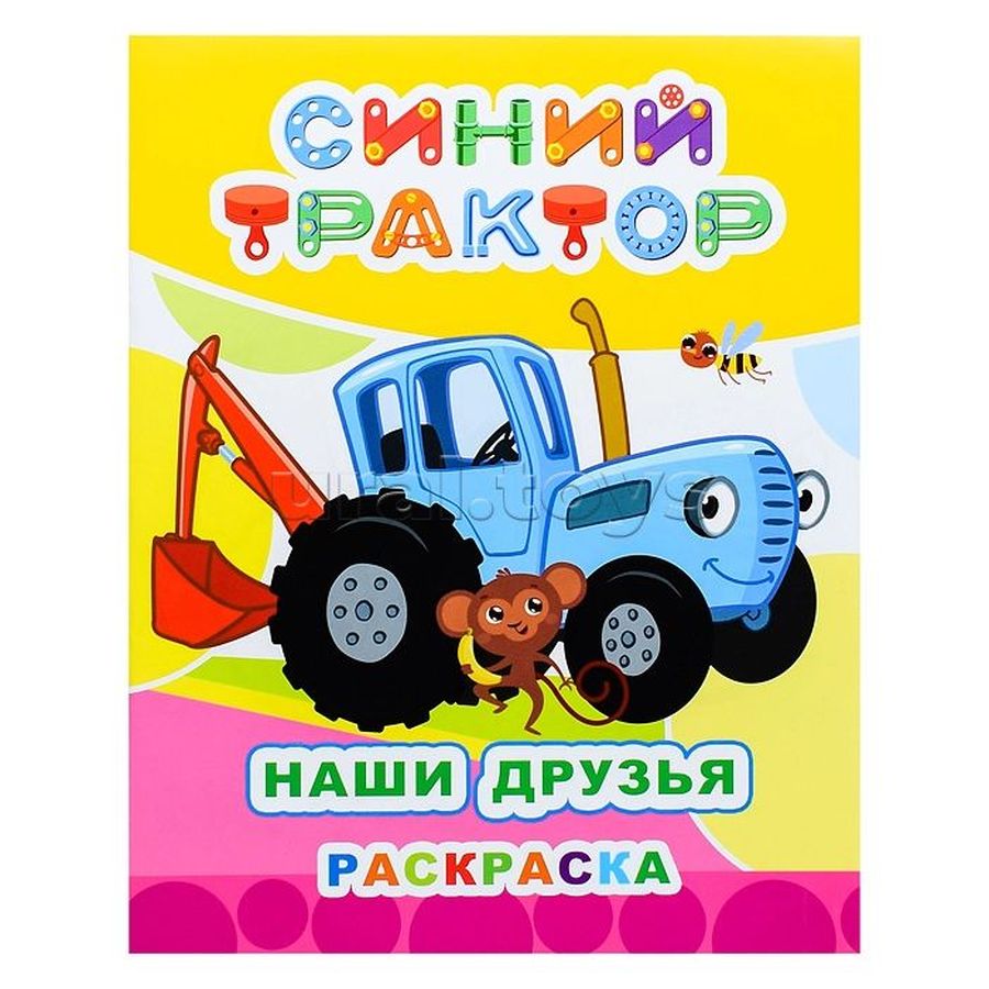 Книга л СТ Звездочка Наши друзья