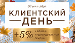Клиентский день в «Микрос» 30.09