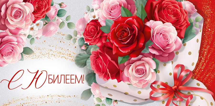  Конверт для денег "С Юбилеем!"