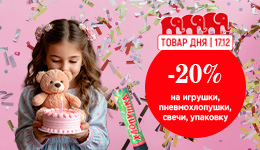 Товар Дня | 17.12.25